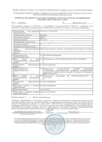 Выписка из ЕГРП