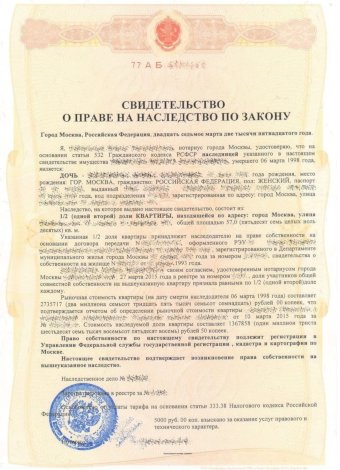 Наследство и наследование